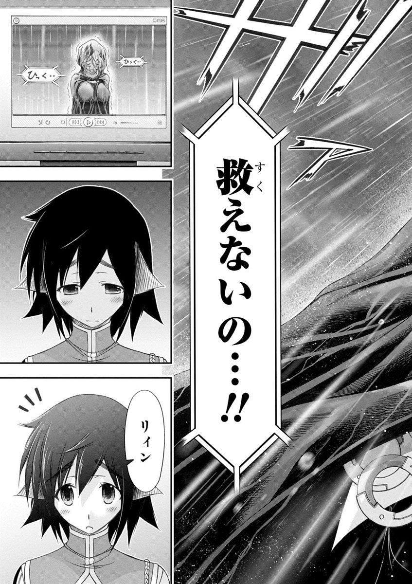 PLUNDERER Chapter 20 - Page 39