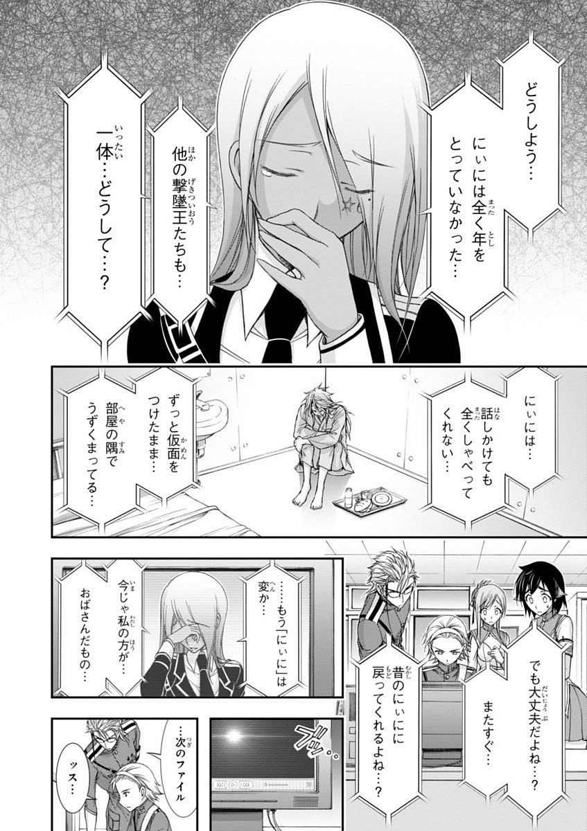 PLUNDERER Chapter 20 - Page 24