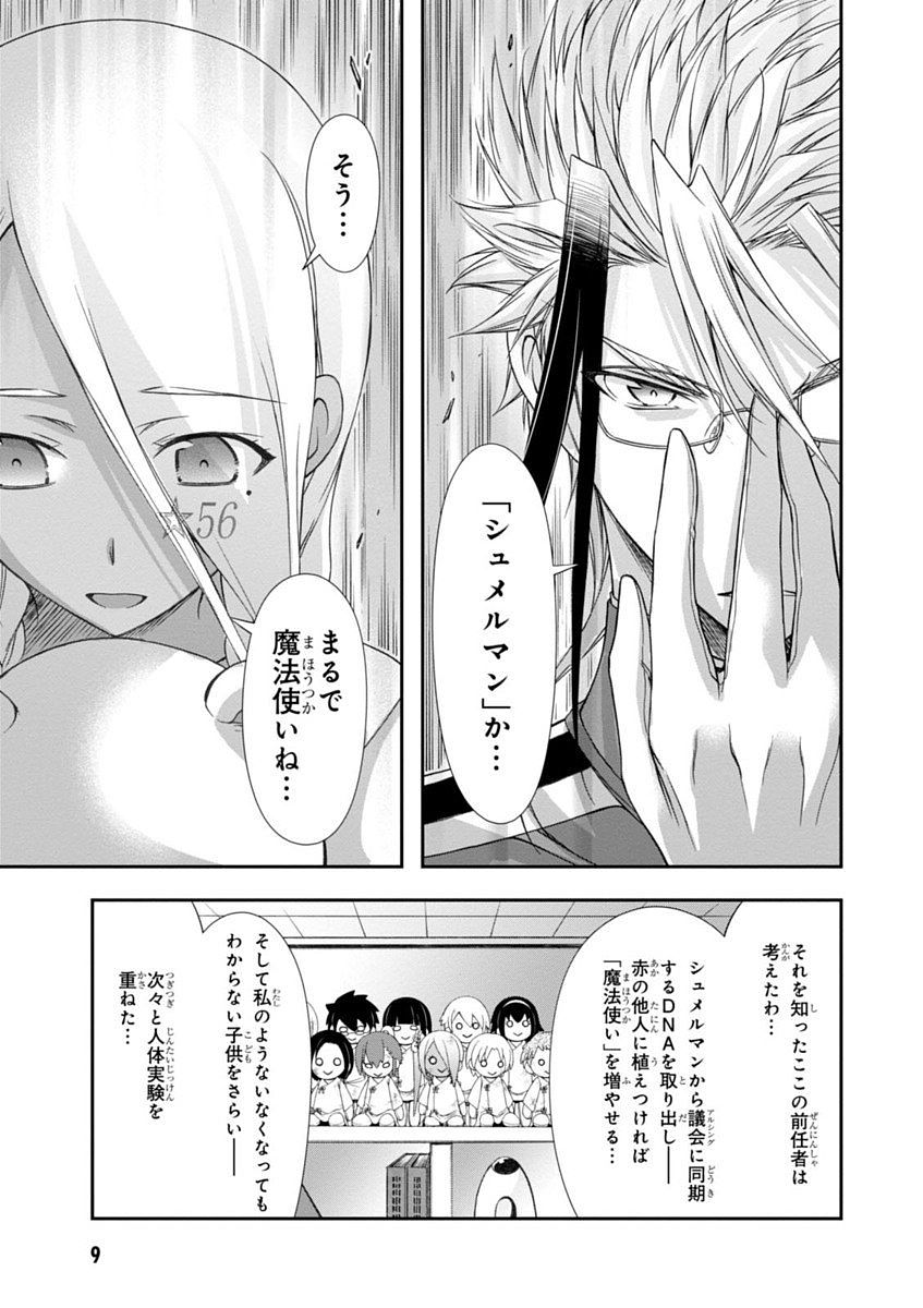 PLUNDERER Chapter 20 - Page 9