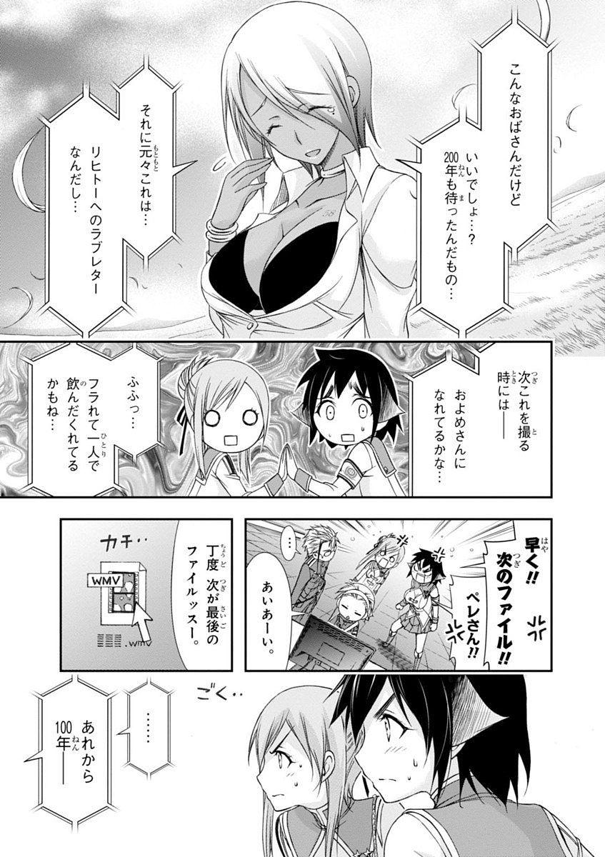 PLUNDERER Chapter 20 - Page 29