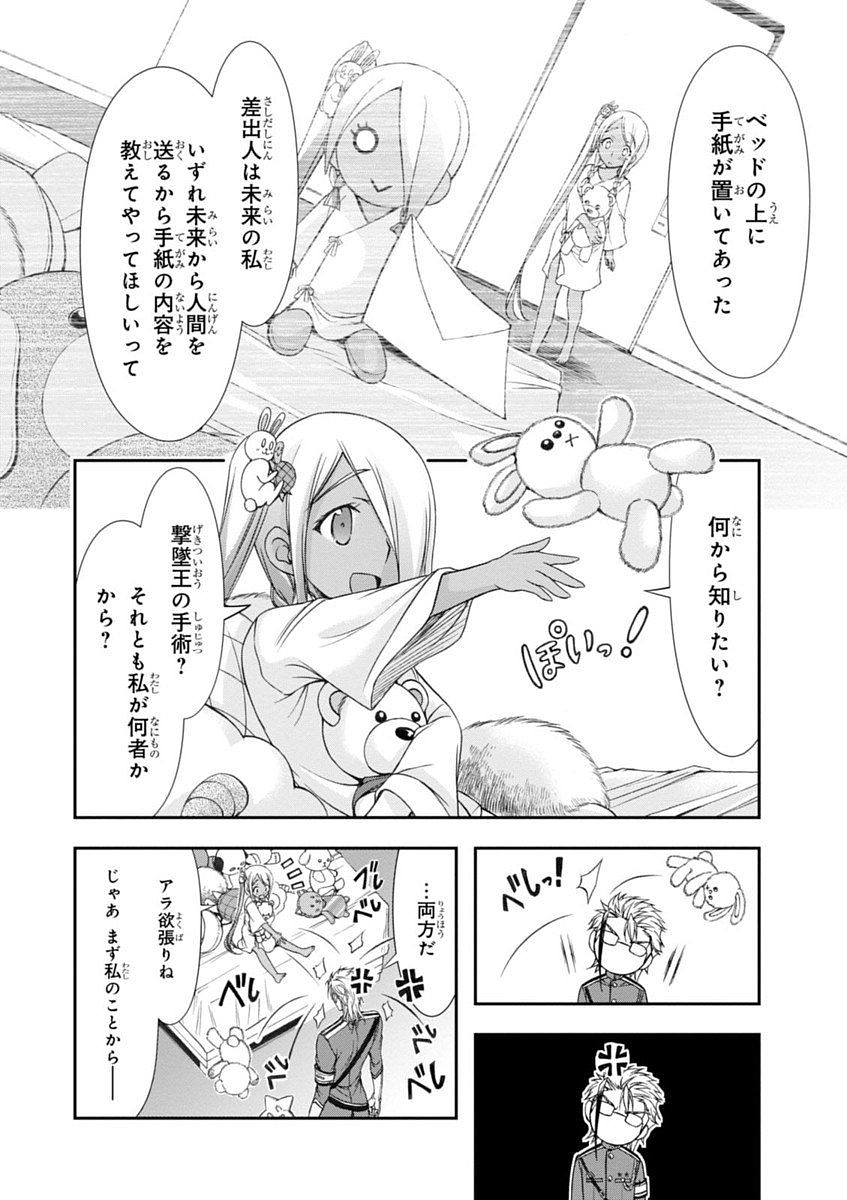 PLUNDERER Chapter 20 - Page 6