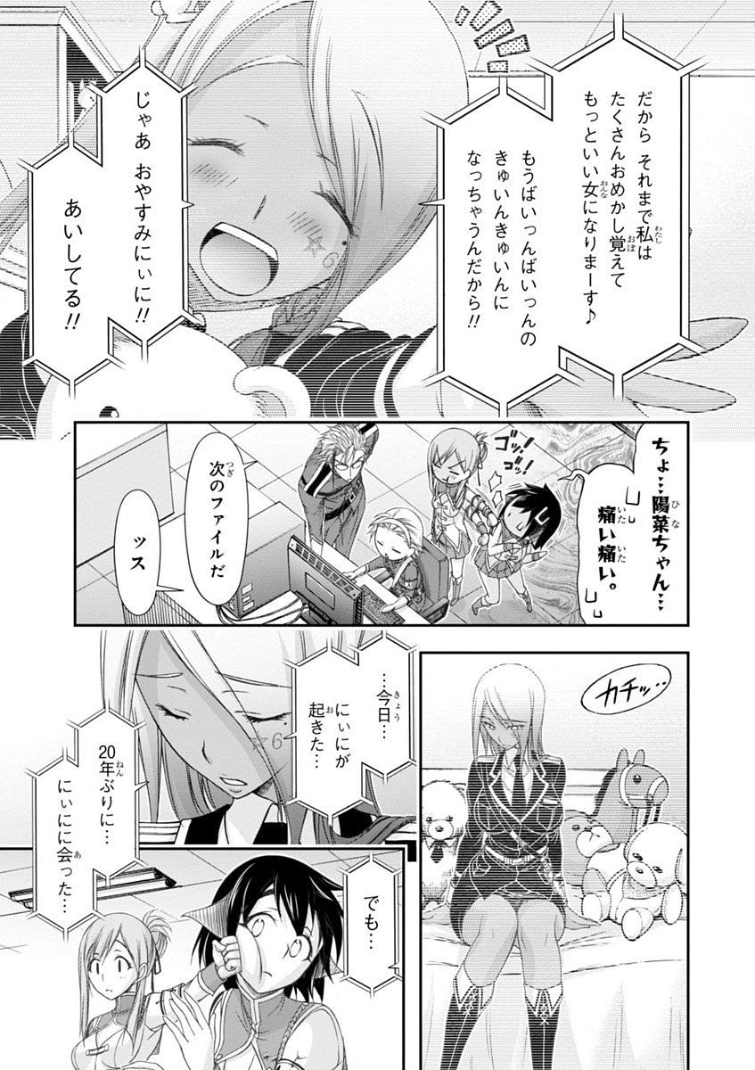 PLUNDERER Chapter 20 - Page 23