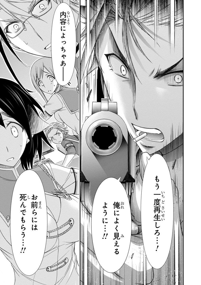 PLUNDERER Chapter 20 - Page 47