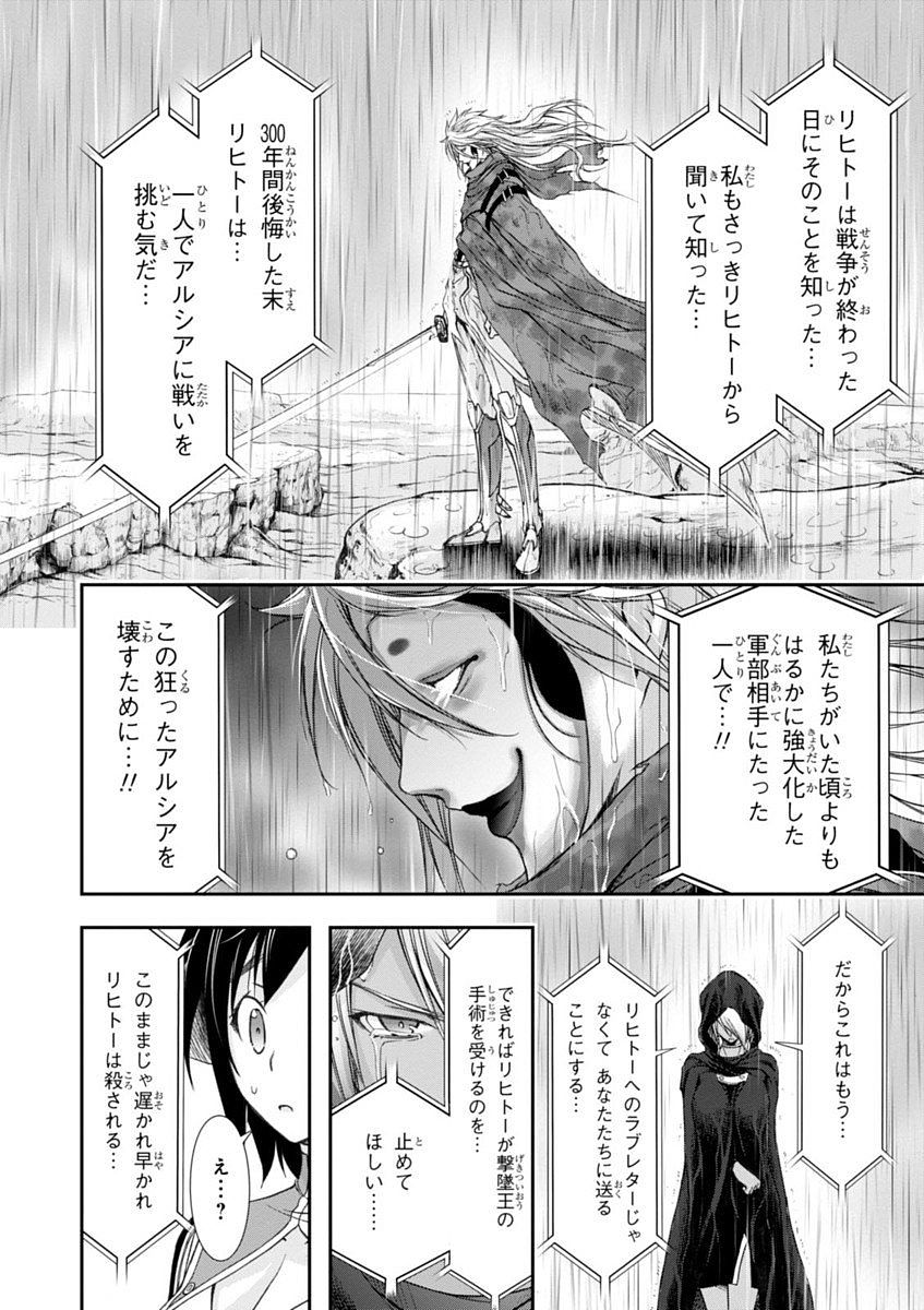 PLUNDERER Chapter 20 - Page 34