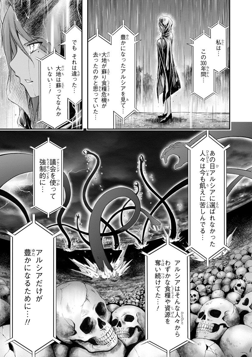 PLUNDERER Chapter 20 - Page 33