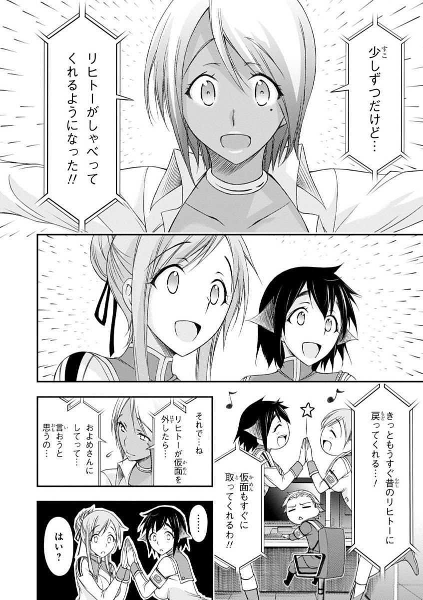 PLUNDERER Chapter 20 - Page 28