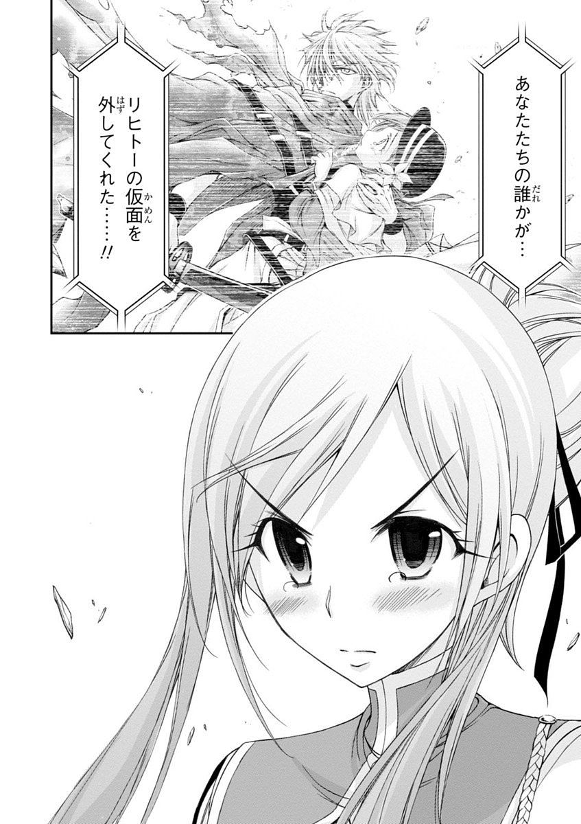 PLUNDERER Chapter 20 - Page 36