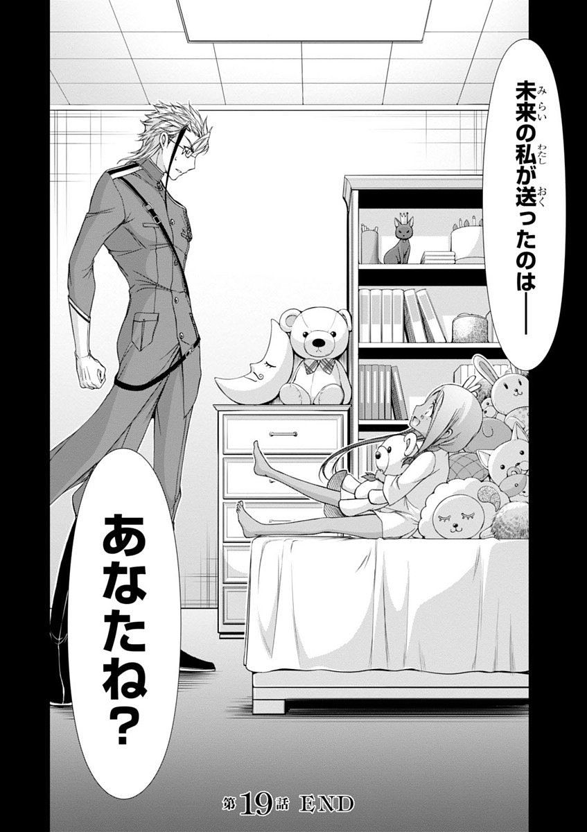 PLUNDERER Chapter 19 - Page 48