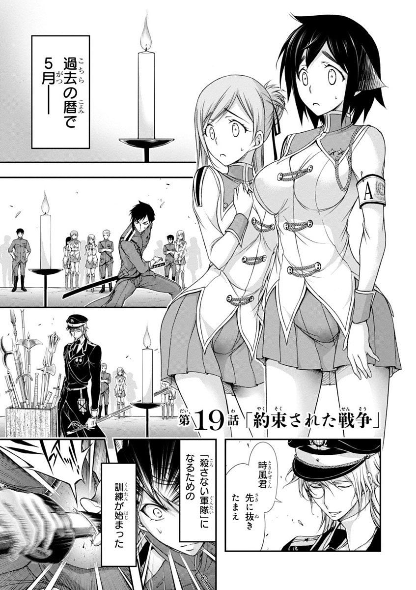 PLUNDERER Chapter 19 - Page 1