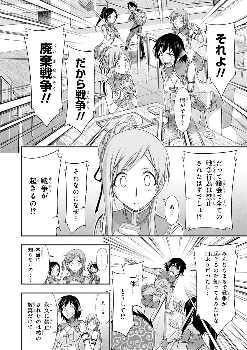 PLUNDERER Chapter 19 - Page 20