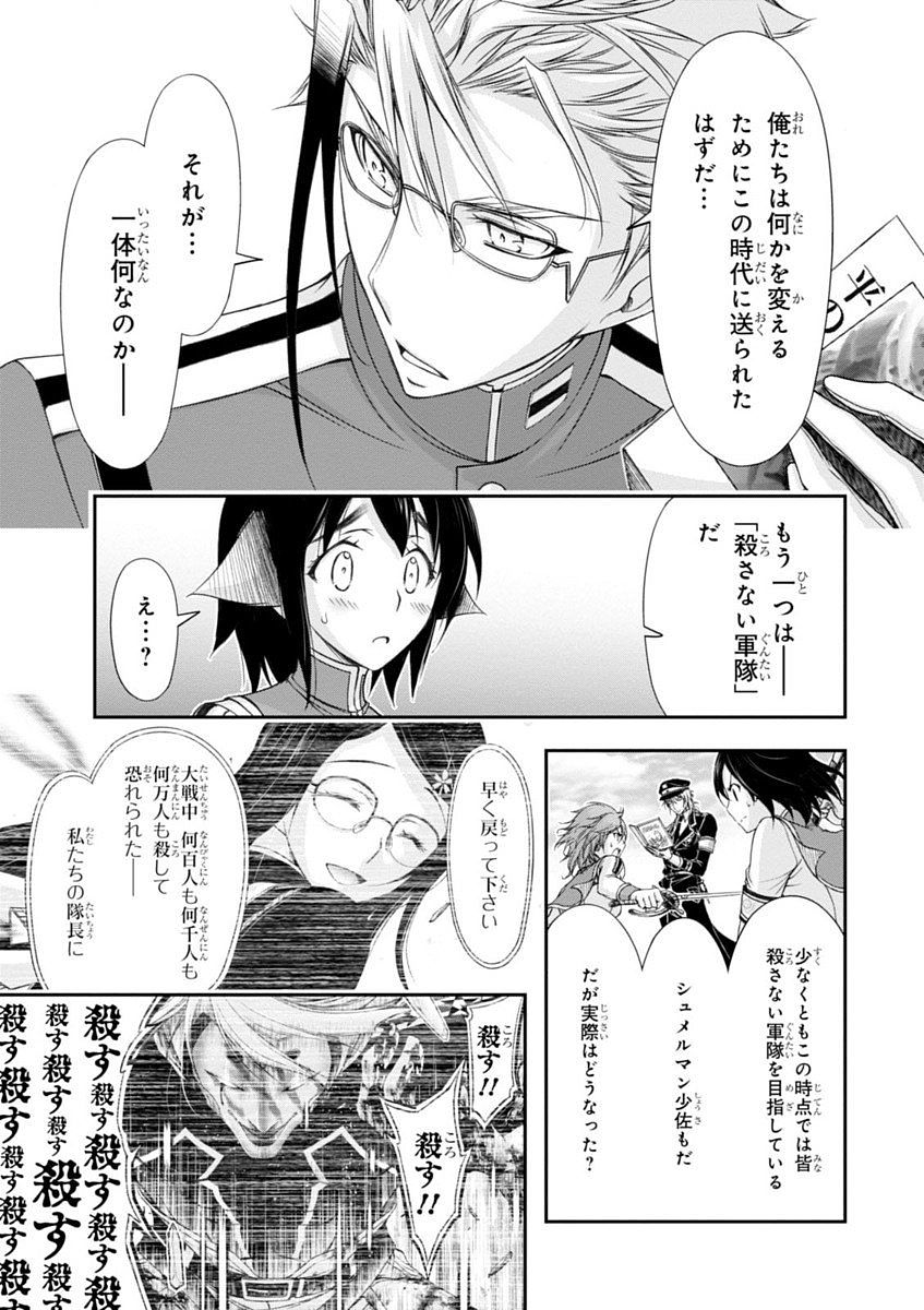 PLUNDERER Chapter 19 - Page 23