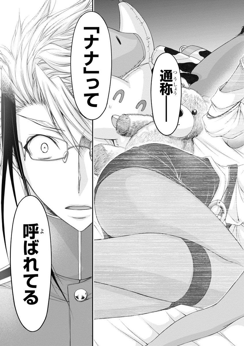 PLUNDERER Chapter 19 - Page 47