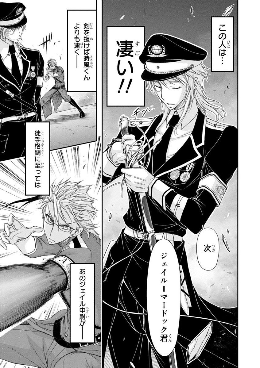 PLUNDERER Chapter 19 - Page 3