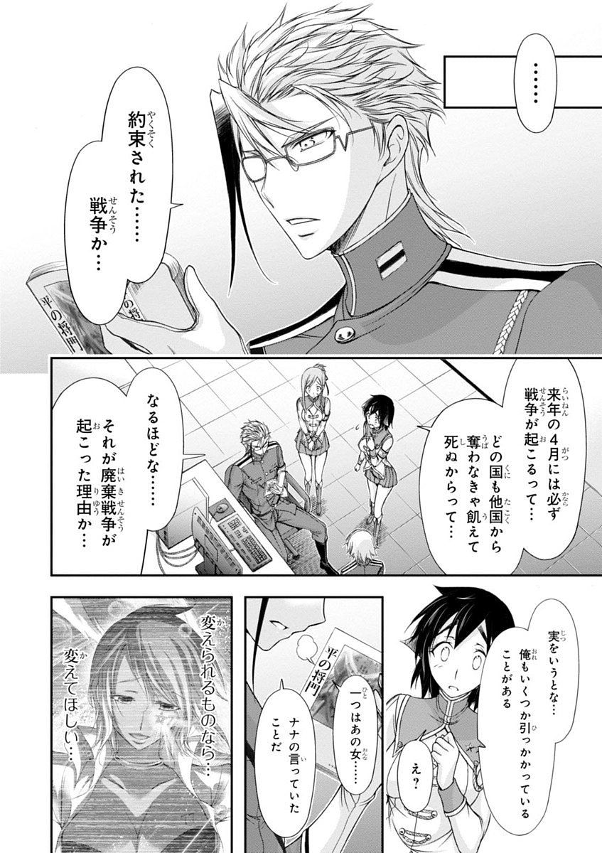 PLUNDERER Chapter 19 - Page 22