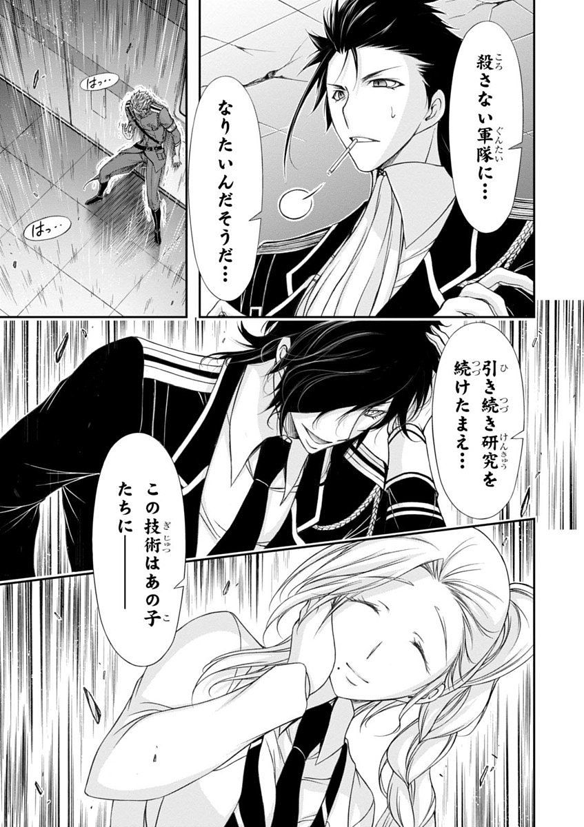 PLUNDERER Chapter 19 - Page 39