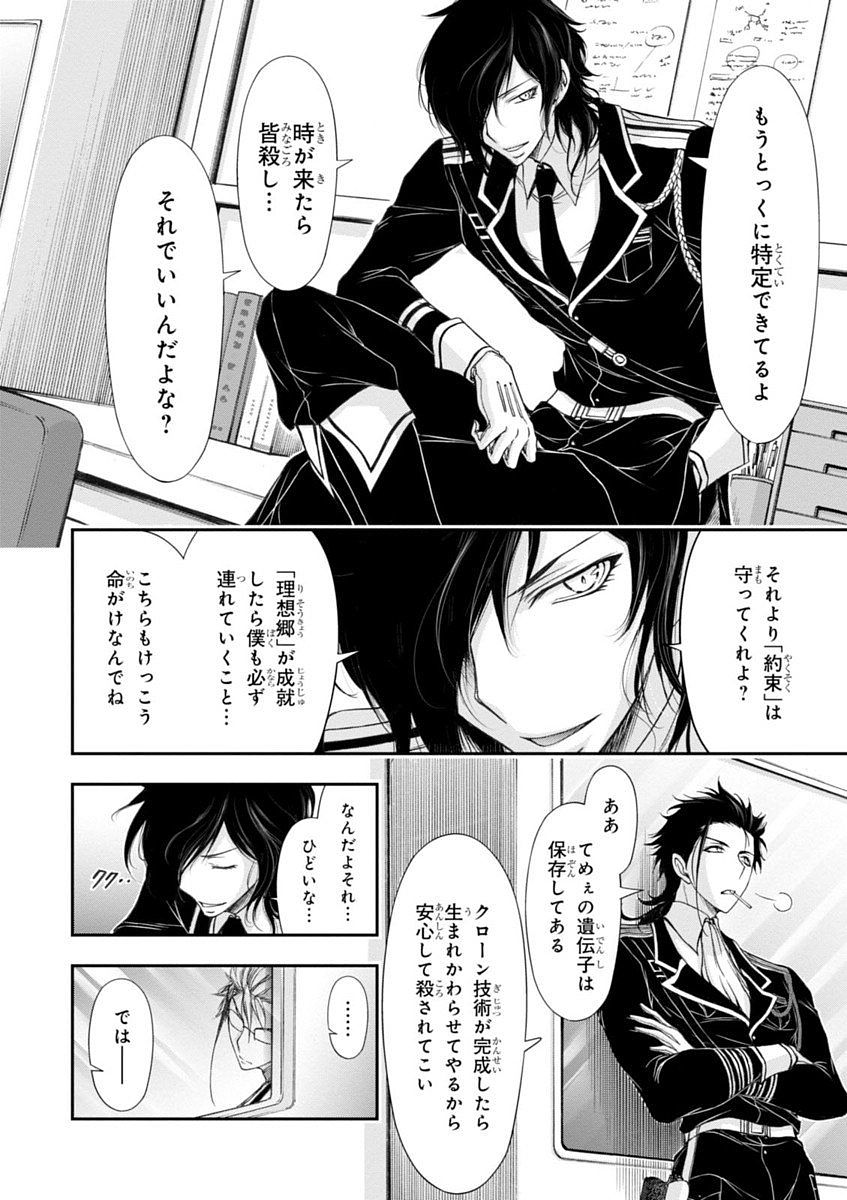 PLUNDERER Chapter 19 - Page 30