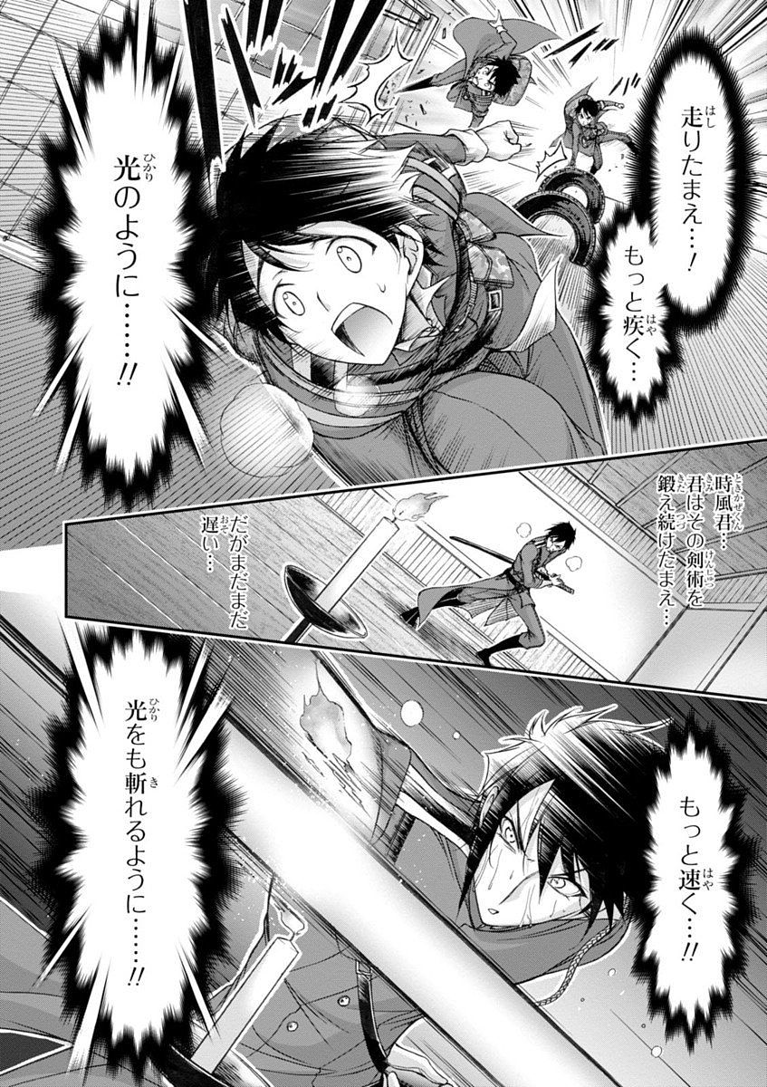 PLUNDERER Chapter 19 - Page 14