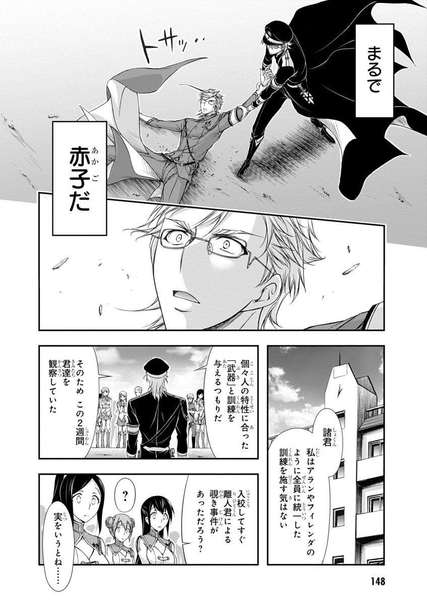 PLUNDERER Chapter 19 - Page 4