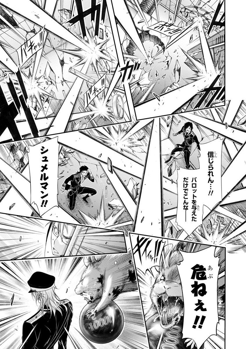 PLUNDERER Chapter 19 - Page 35