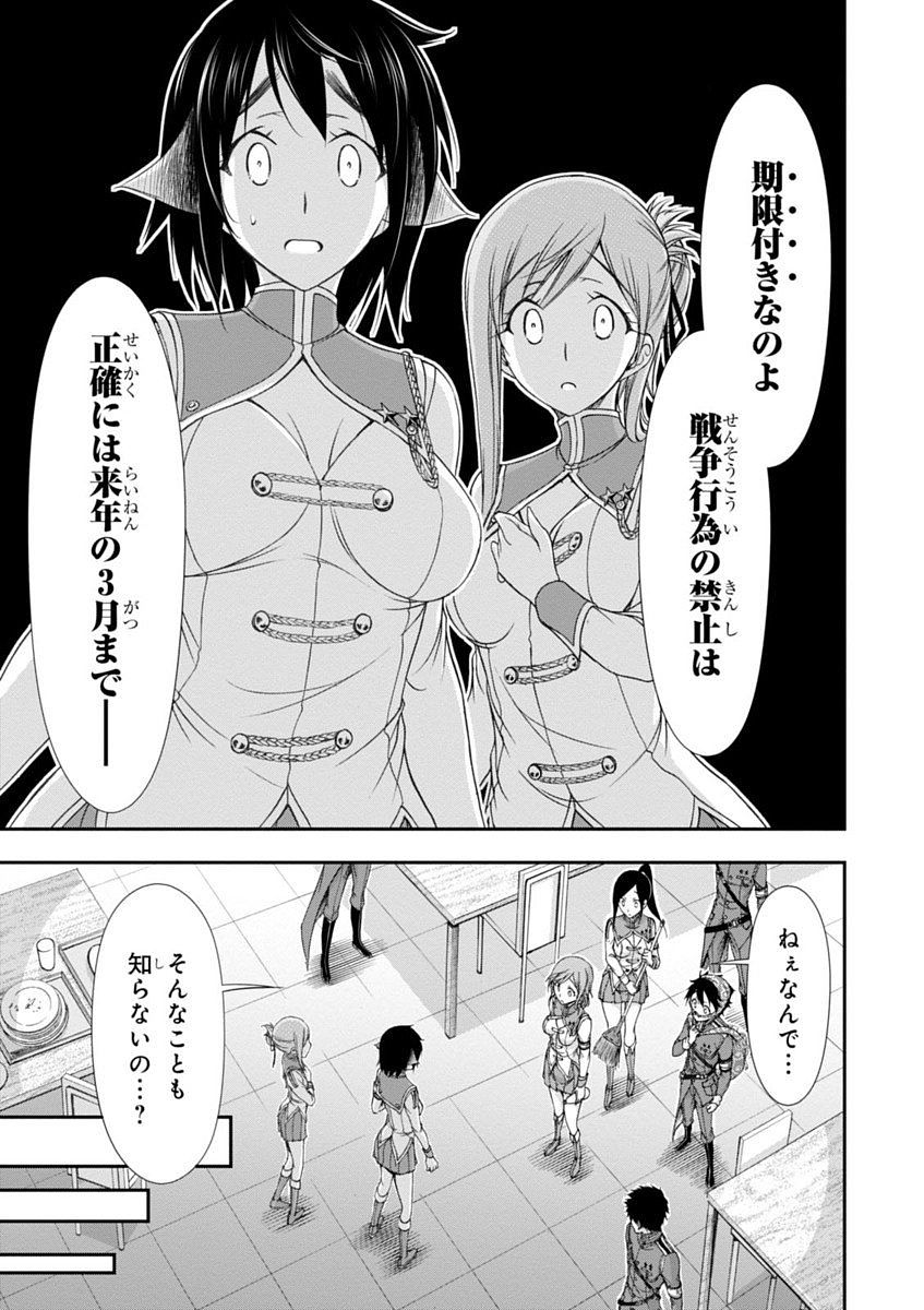 PLUNDERER Chapter 19 - Page 21