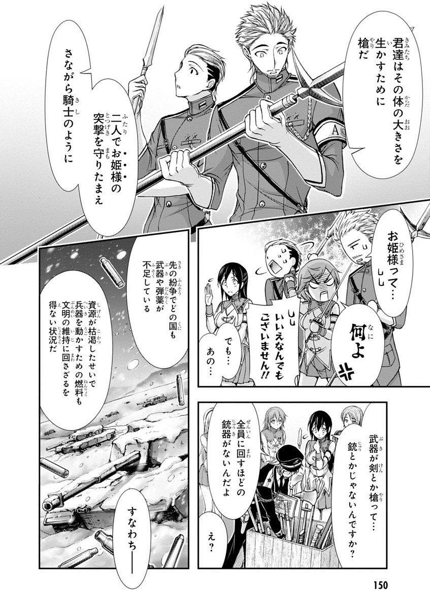 PLUNDERER Chapter 19 - Page 6