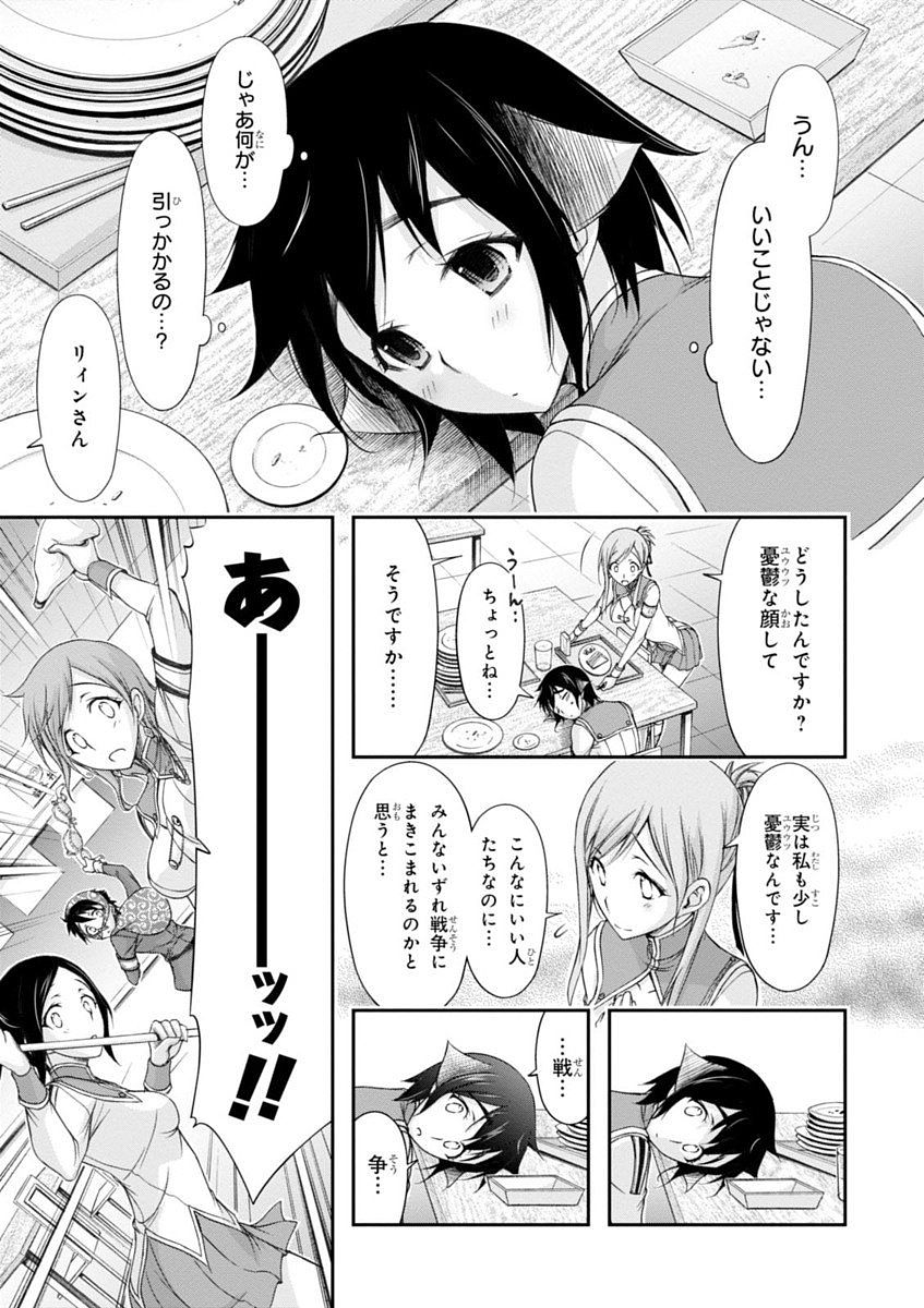 PLUNDERER Chapter 19 - Page 19