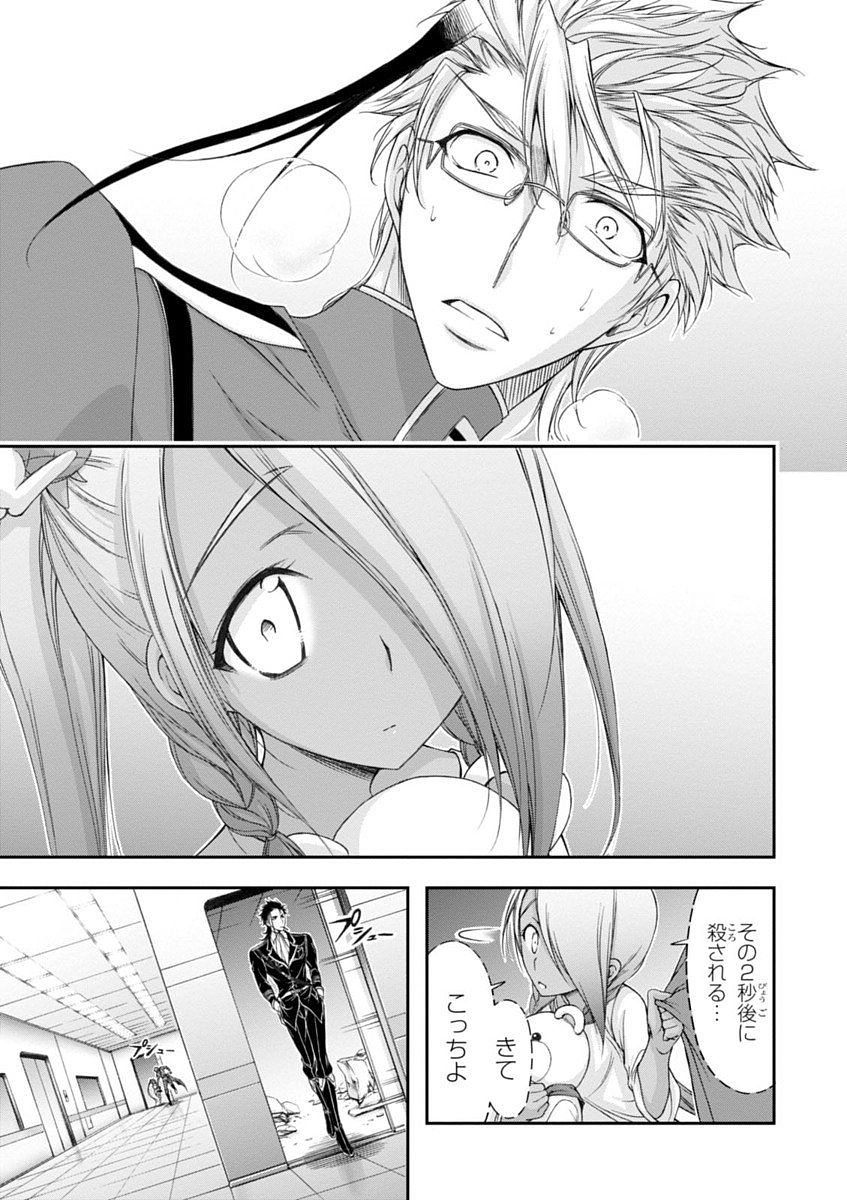 PLUNDERER Chapter 19 - Page 43