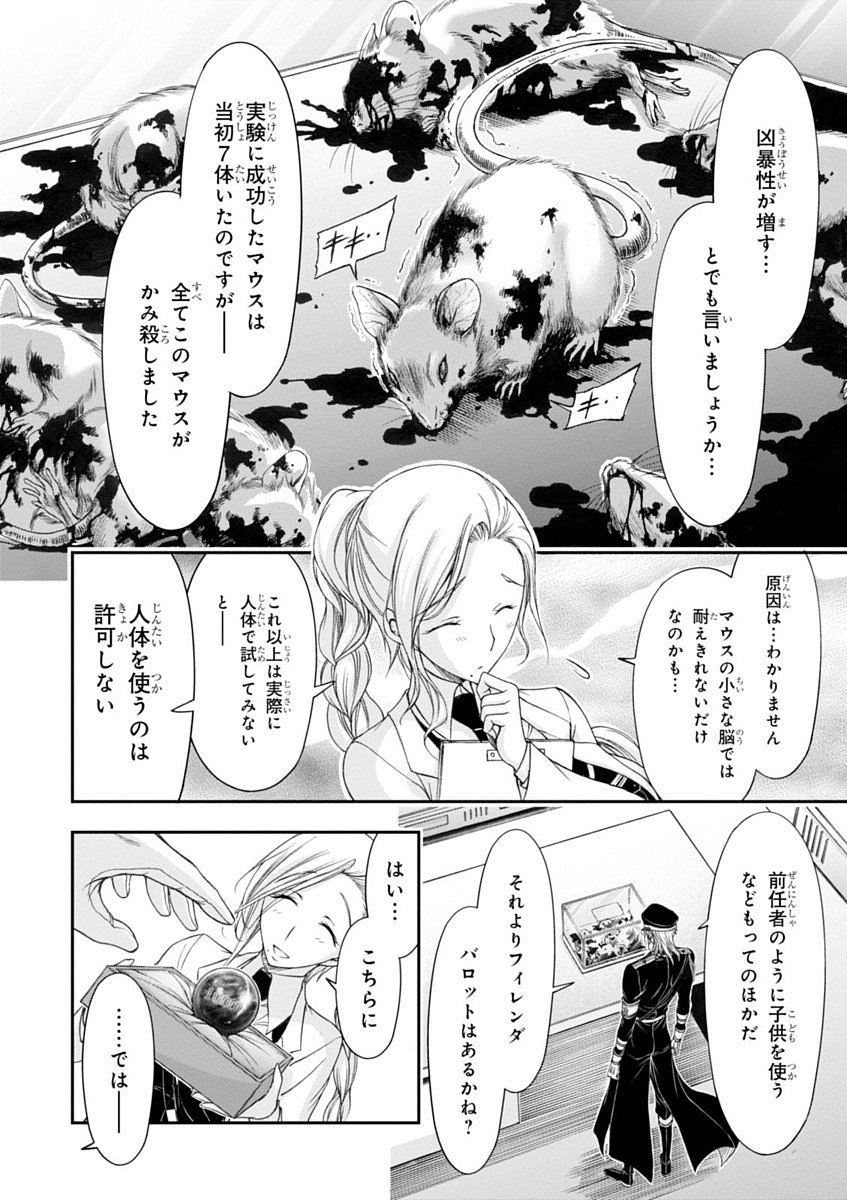 PLUNDERER Chapter 19 - Page 32