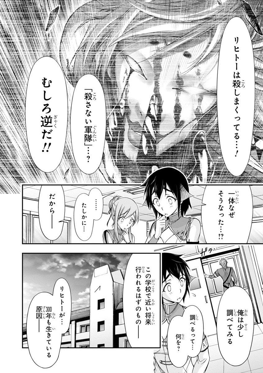 PLUNDERER Chapter 19 - Page 24