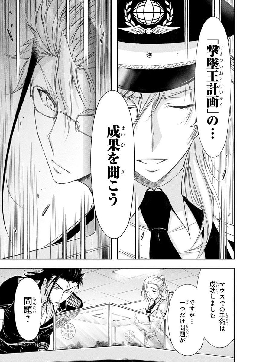 PLUNDERER Chapter 19 - Page 31