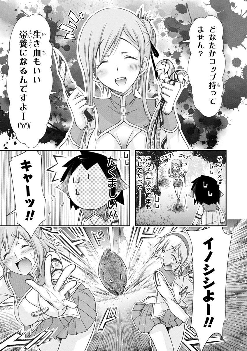 PLUNDERER Chapter 18 - Page 15
