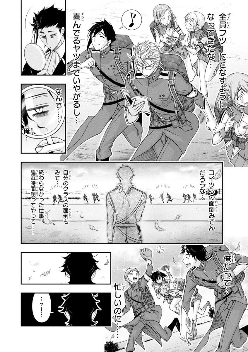 PLUNDERER Chapter 18 - Page 2