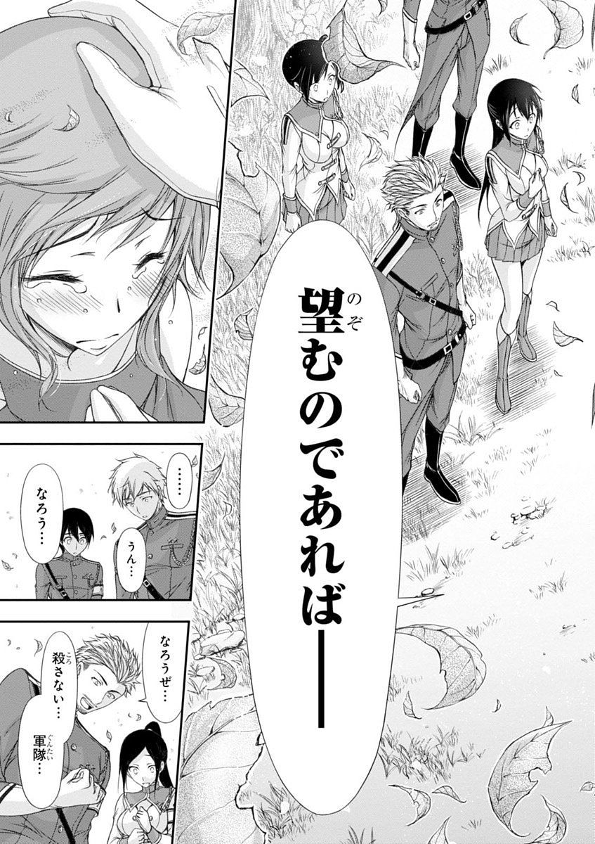 PLUNDERER Chapter 18 - Page 45
