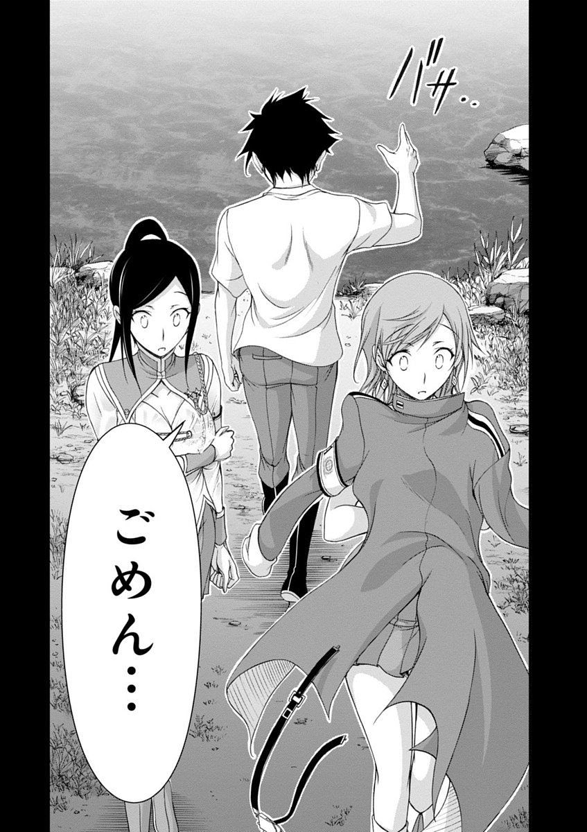 PLUNDERER Chapter 18 - Page 30