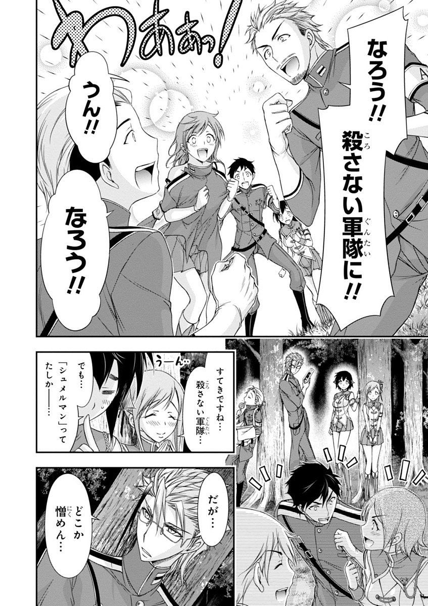 PLUNDERER Chapter 18 - Page 46