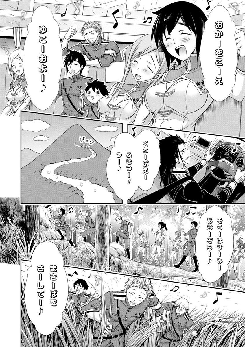 PLUNDERER Chapter 18 - Page 4
