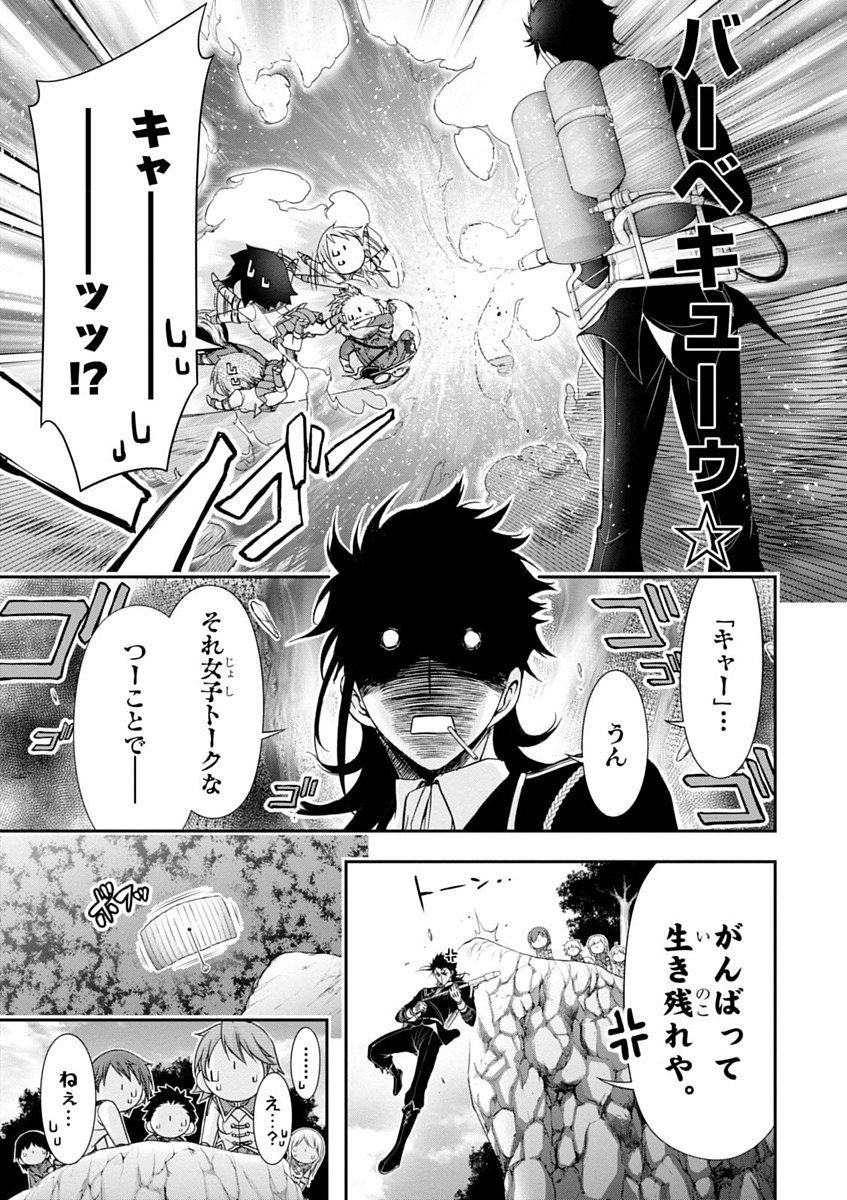 PLUNDERER Chapter 18 - Page 7