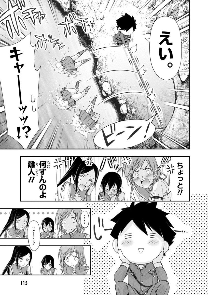 PLUNDERER Chapter 18 - Page 21
