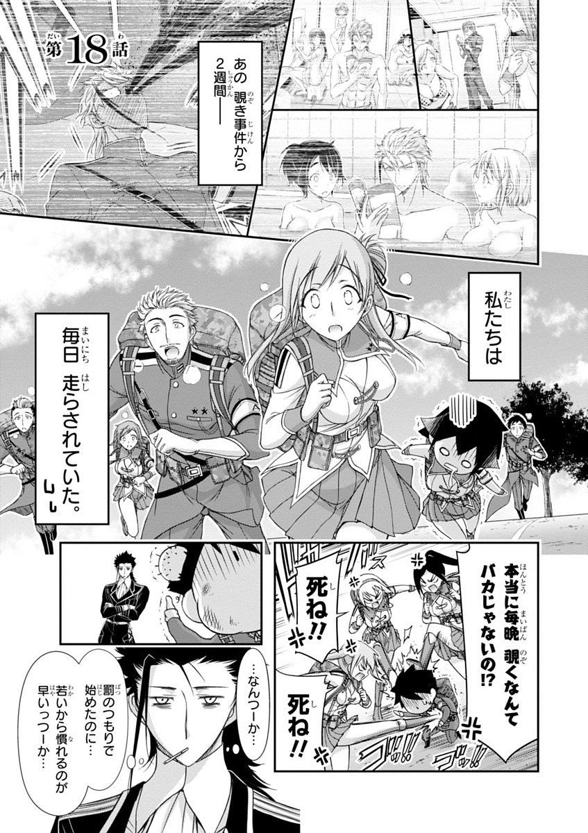 PLUNDERER Chapter 18 - Page 1