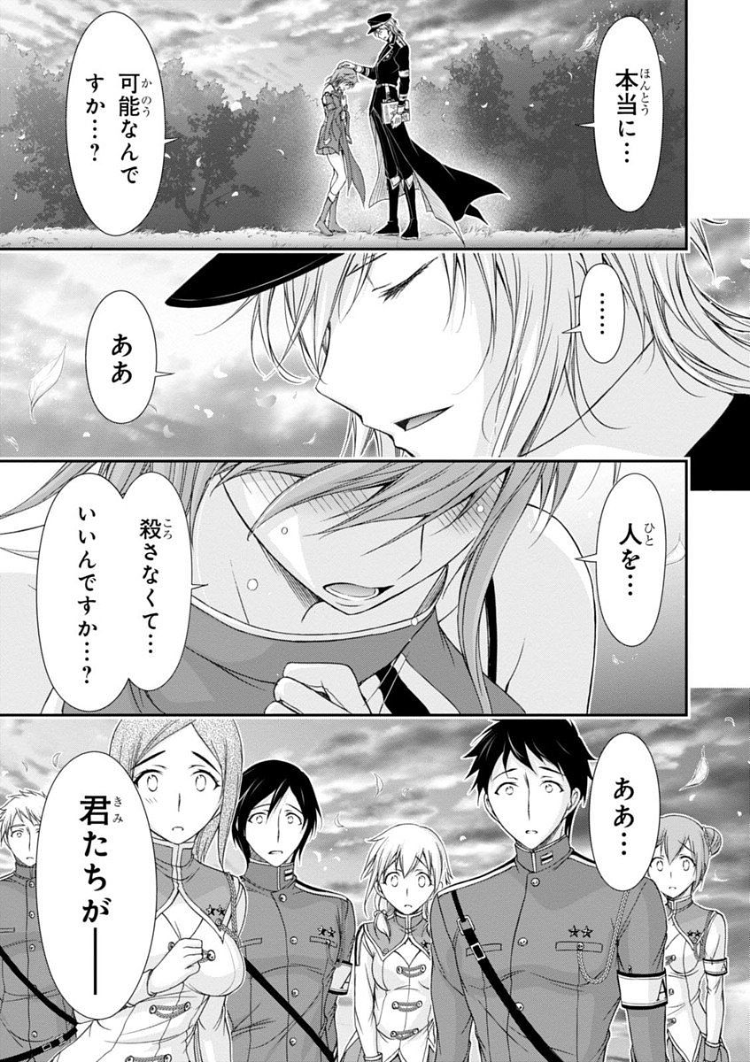 PLUNDERER Chapter 18 - Page 43