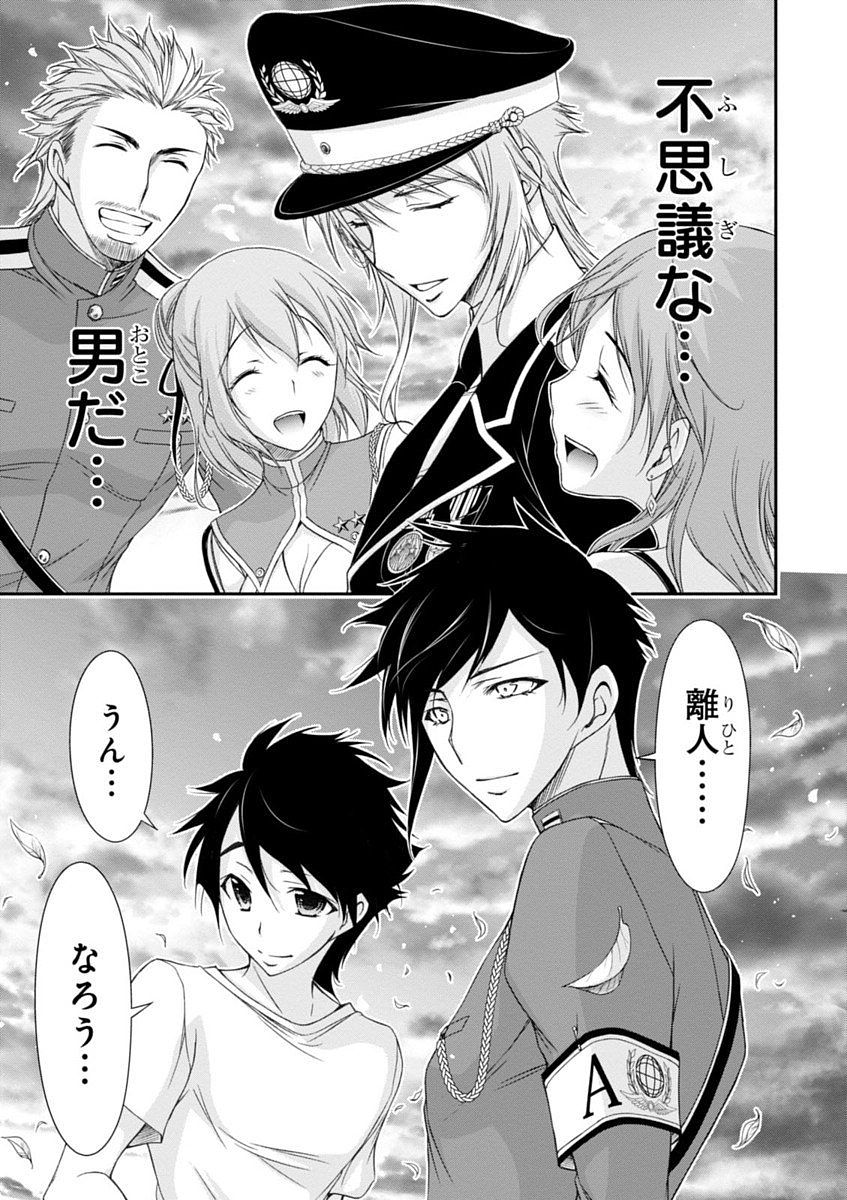 PLUNDERER Chapter 18 - Page 47