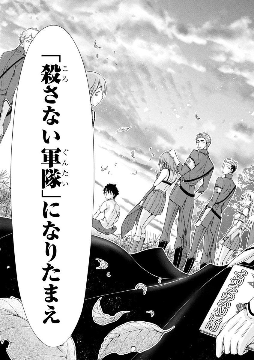 PLUNDERER Chapter 18 - Page 37