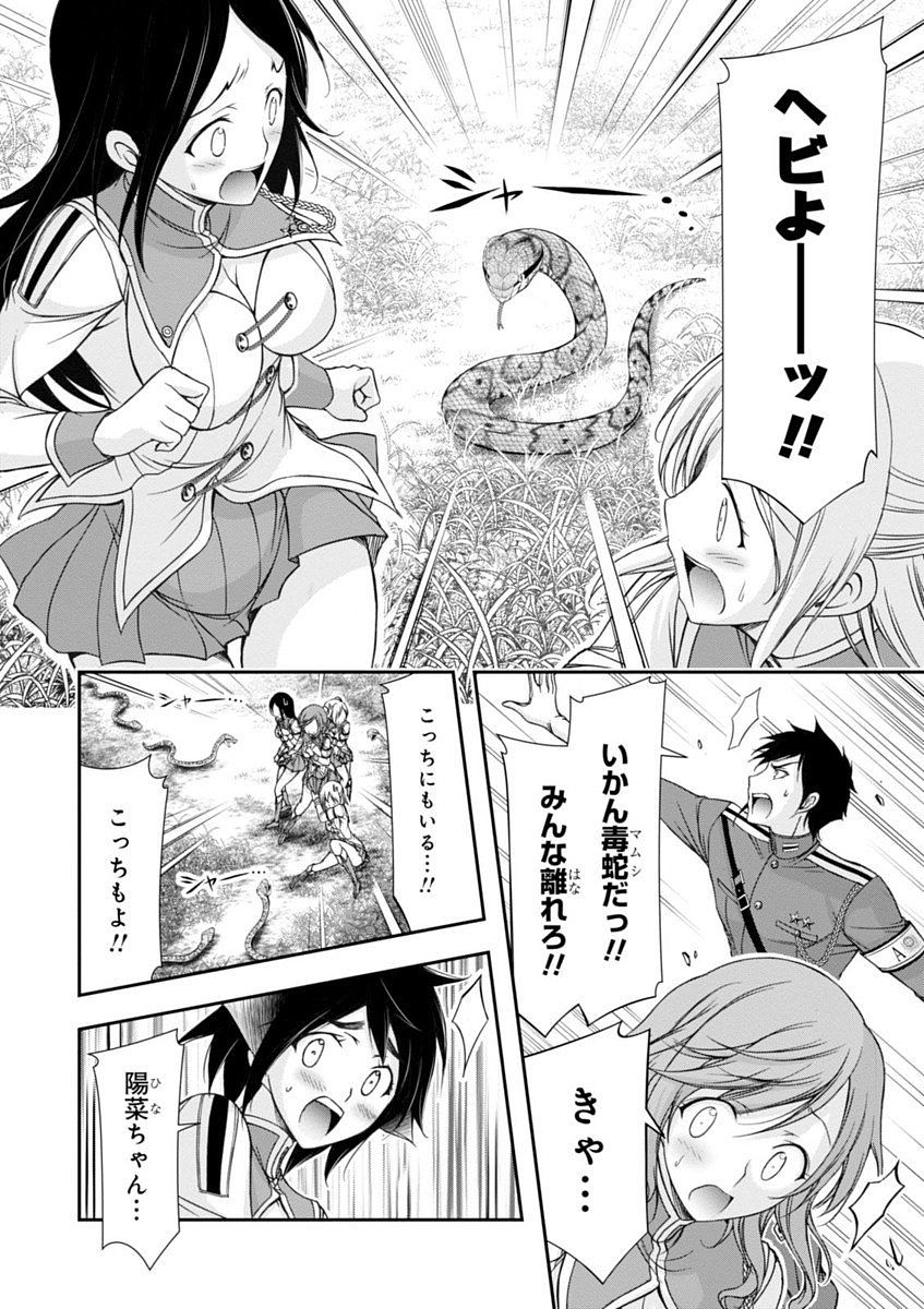 PLUNDERER Chapter 18 - Page 12