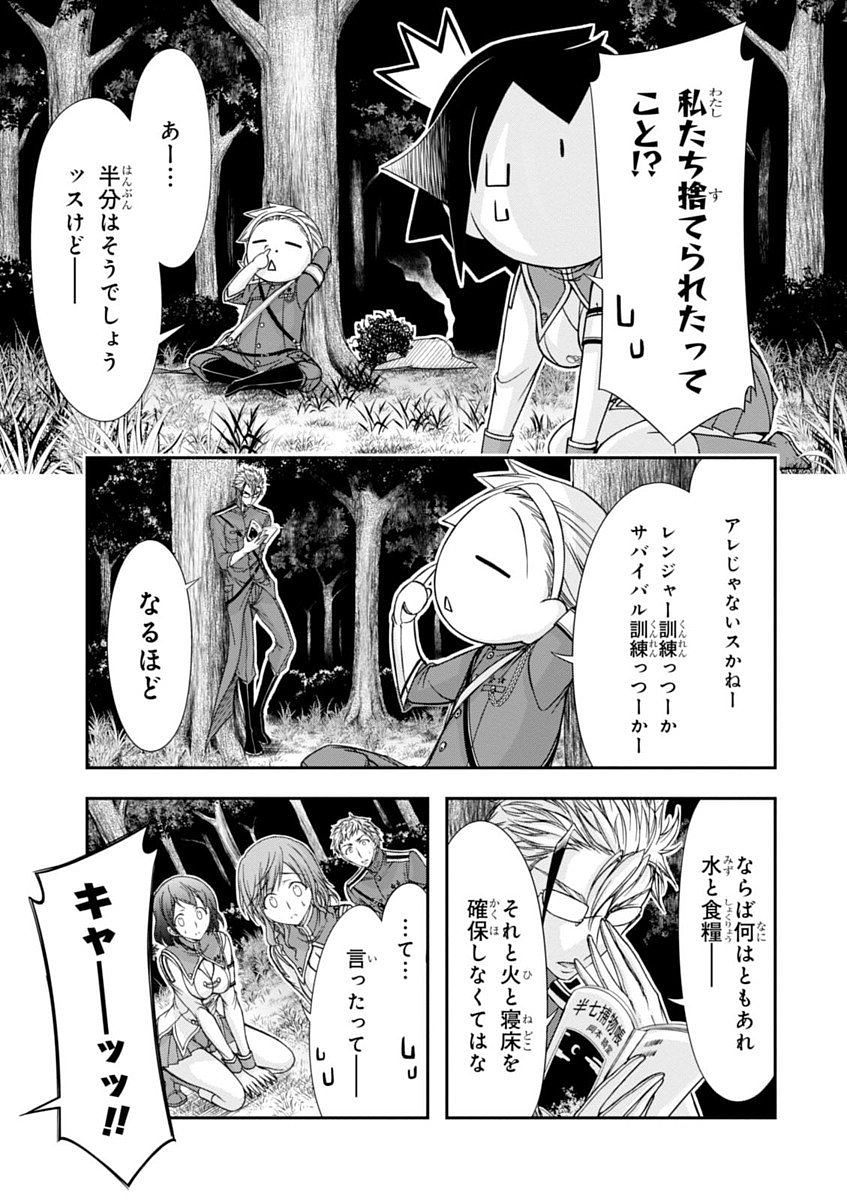 PLUNDERER Chapter 18 - Page 11