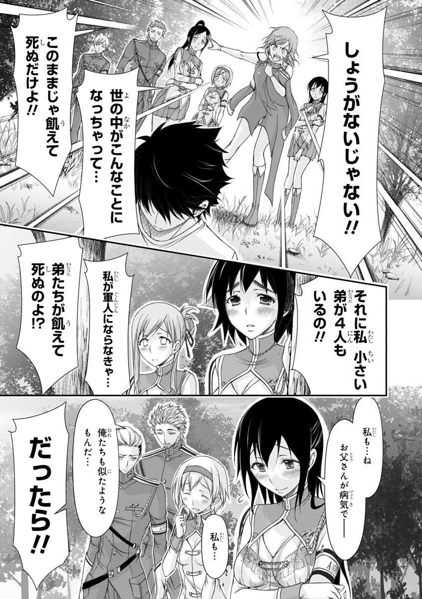 PLUNDERER Chapter 18 - Page 33