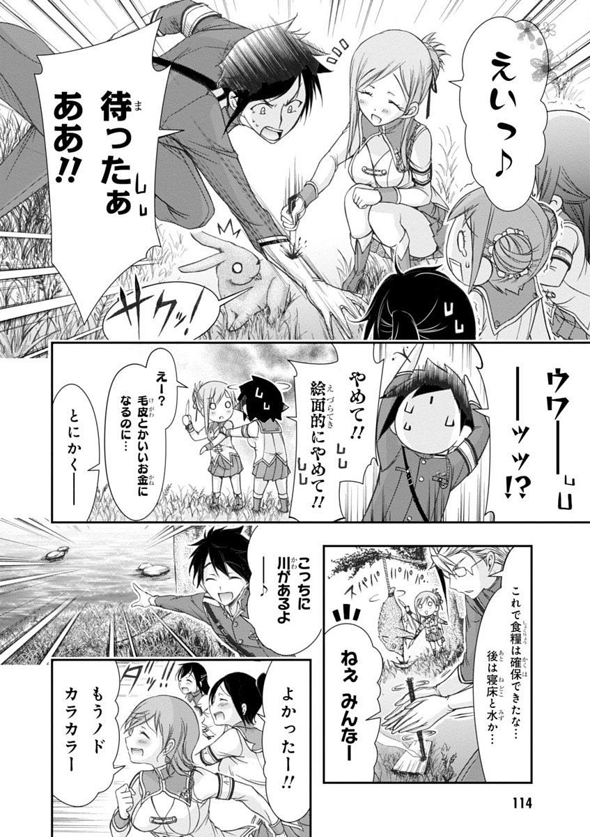 PLUNDERER Chapter 18 - Page 20