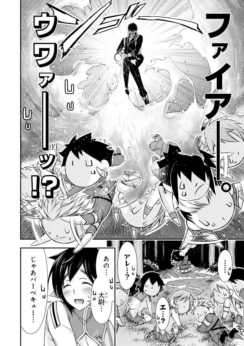 PLUNDERER Chapter 18 - Page 6