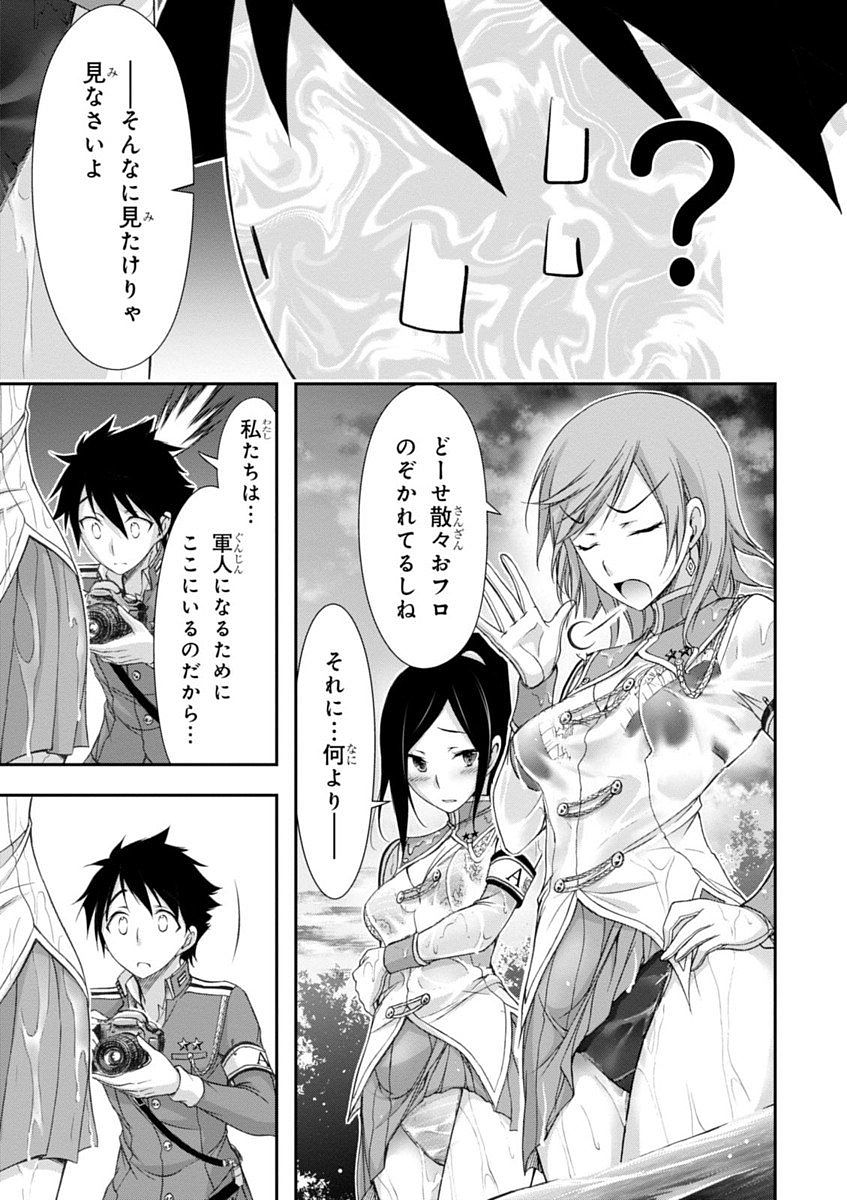 PLUNDERER Chapter 18 - Page 27