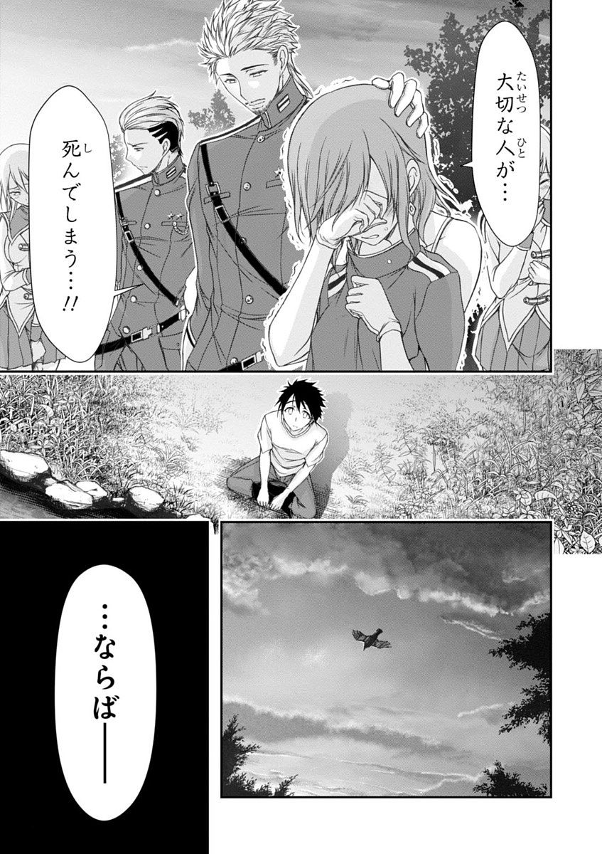 PLUNDERER Chapter 18 - Page 35