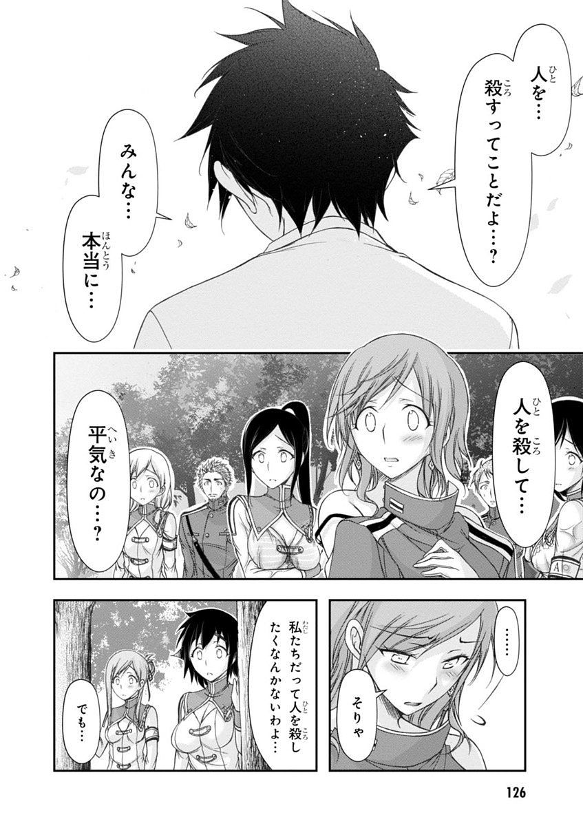 PLUNDERER Chapter 18 - Page 32